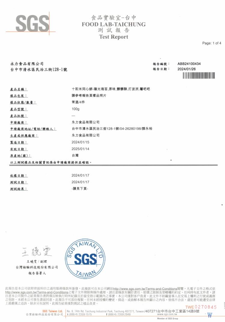永力食品有限公司