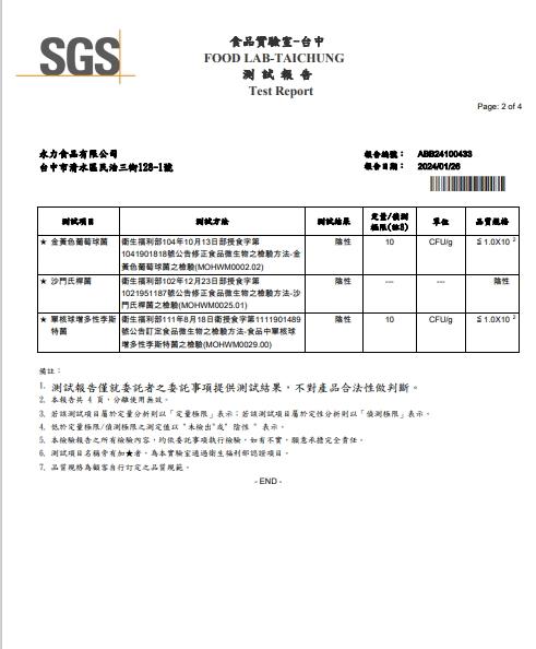 永力食品有限公司