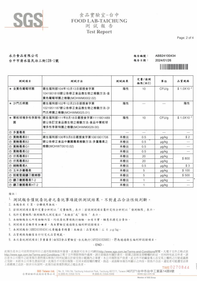 永力食品有限公司 永力食品有限公司