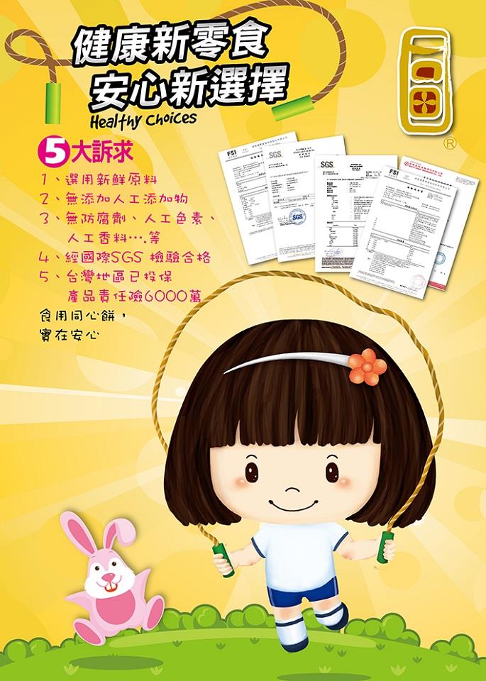 永力食品有限公司 永力食品有限公司